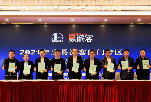 行業(yè)動態(tài) | 浙江力諾獲得中石化閥門中心南京會議2020年度合格鑄件供應(yīng)商