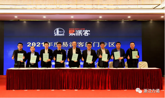 行業動態 | 浙江力諾獲得中石化閥門中心南京會議2020年度合格鑄件供應商